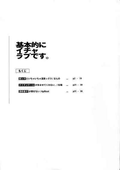 Kihonteki ni Icha Love desu.