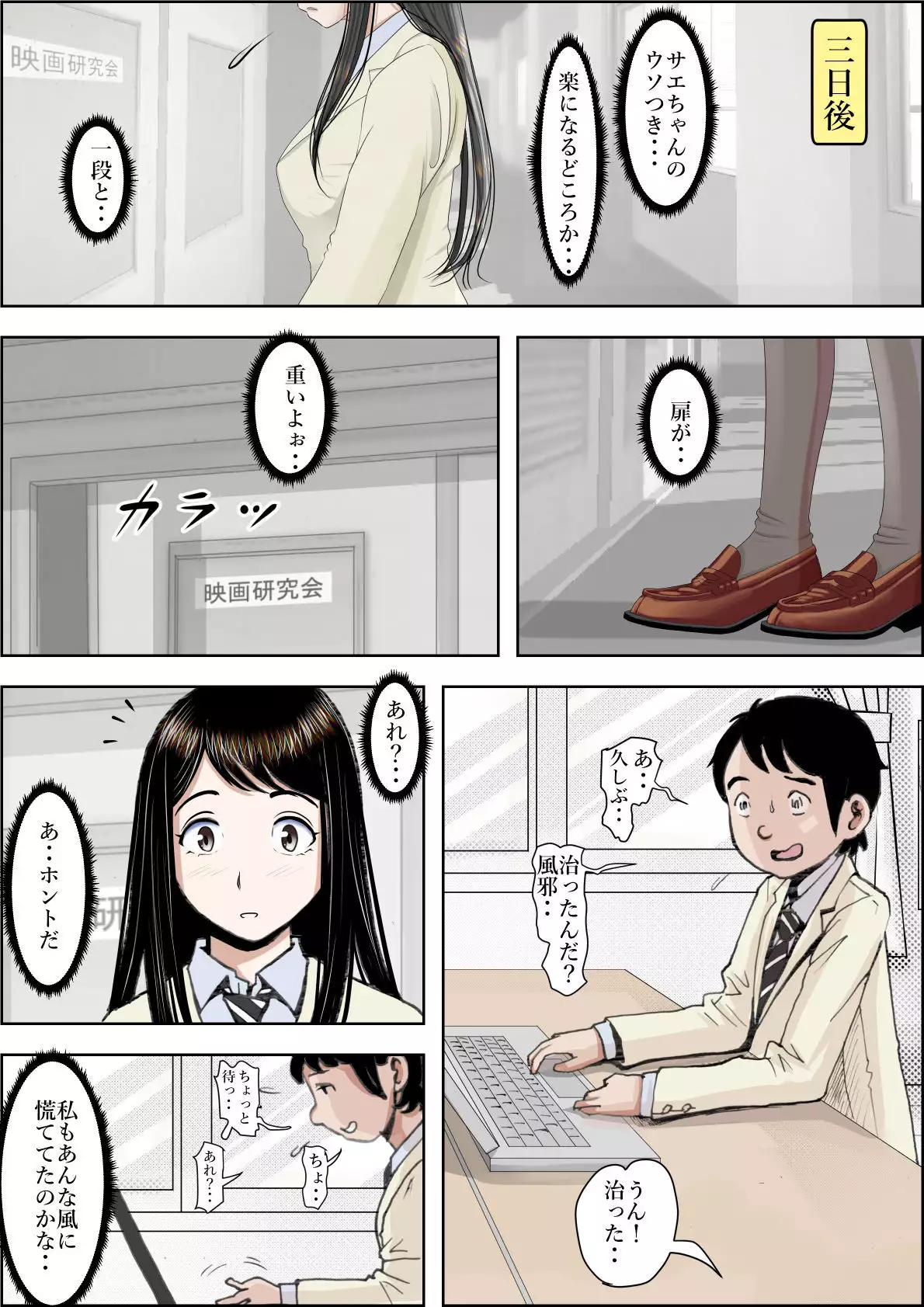 Charao ni Netorare Route 2 Vol.3