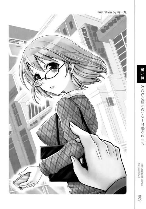 Illustrated Manual of Sex Industry for Beginners With Detailed Explanations of Soaplands