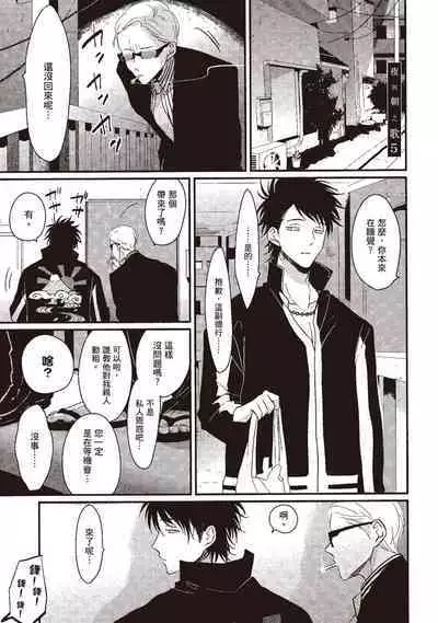 The Song of Yoru & Asa | 夜與朝之歌