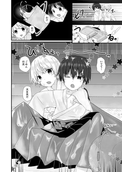 [Commamion, Pfactory (Various)] Shota Sextet 2 [Digital]