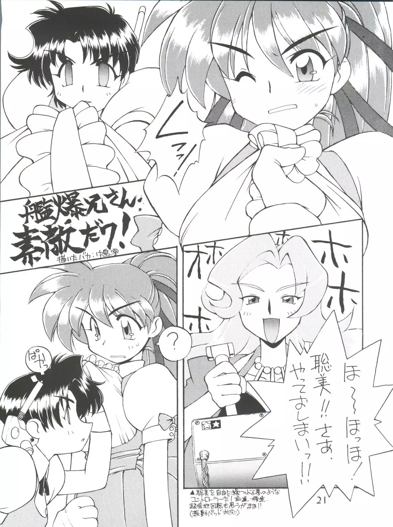 Itoshi no Tako-san Weiner