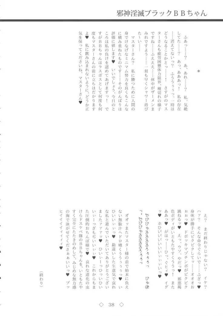 Jashin Inmetsu Black BB-chan