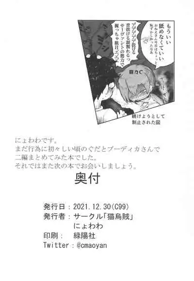 Boudica-san Chyoukyou Roku