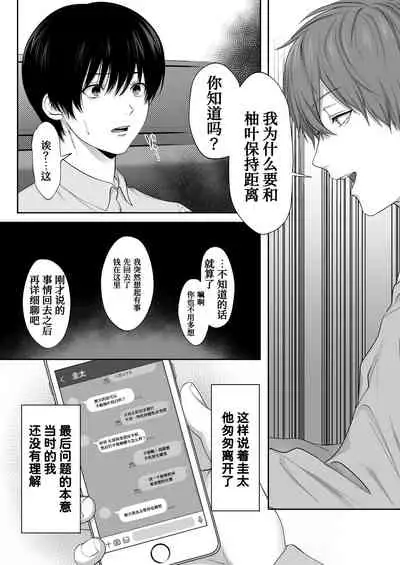 [Tokyo Gunjo] Mebae Netorase, Netorareru. ~Boku to Osananajimi no NTR Jijou~[Chinese] [我不看本子个人汉化]