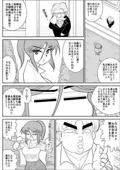 Damasare Bikenshi Corona Soushuuhen