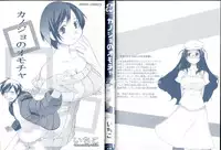 [Ichiko] Kanojo no Omocha