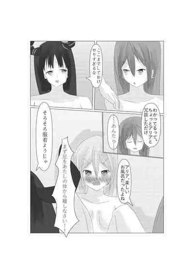 Aria to Nemo no Yokujou Battle