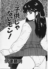 [Date Fujiaki] Kodomo janai mon!