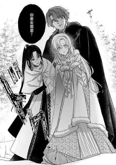 Ai ga Omoi Kishi Koushaku wa, Tsuihou Reijou no Subete o Ubaitsukushitai. | 骑士公爵爱意深重，想要索取放逐千金的一切。 1-15