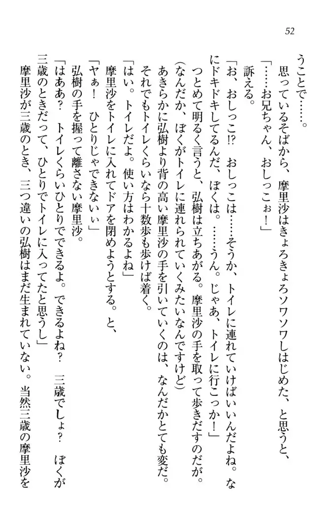 お姉ちゃんは3歳児!?