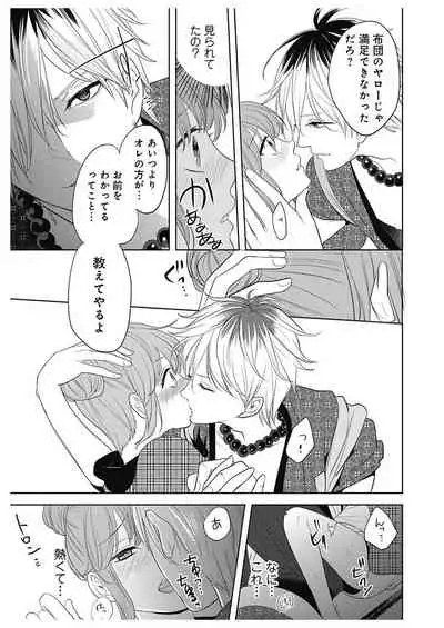 ふとんとこたつ～愛用の寝具が擬人化したら、恩返しに愛されまくる逆ハーレムが待っていました～