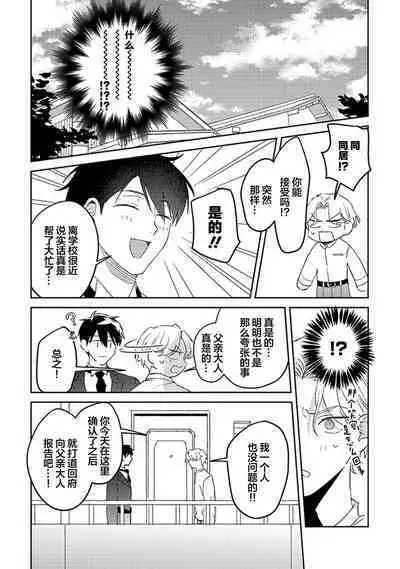 虽然但是许诺终身的幼驯染是我的仆从！？