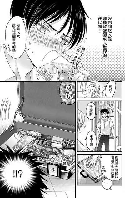 [Mitsuhashi Tomo] Choukyou Kaihatsu Seikatsu ~Kimi ga Ochiru Made Yamerarenai~ | 调教开发生活~不到你堕落为止决不罢休~ 1-6 [Chinese] [拾荒者汉化组] [Digital]