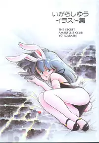 [Igarashi Yuu] Himitsu no Amaryllis CLUB