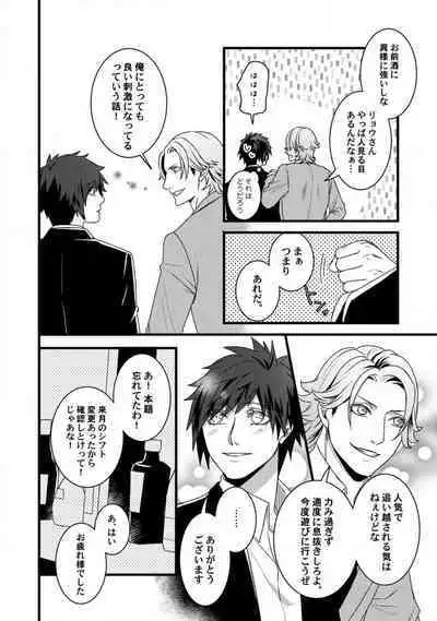 [Tadano Akira] Room Share - Yajuu Host to Futarikurashi 1-12