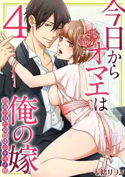 Kyou kara Omae wa Ore no Yome Shoya de Mita Osananajimi no Kemono Kao 1-9