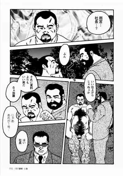 [Ebisuya (Ebisubashi Seizou)] Gekkagoku-kyou Ch.1 - Ch.4