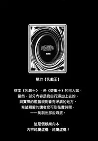 (C63) [KENIX (Ninnin!)] NYU-GI-OH! 2 (Yu-Gi-Oh!) [Chinese] [M&W同人嵌字组]