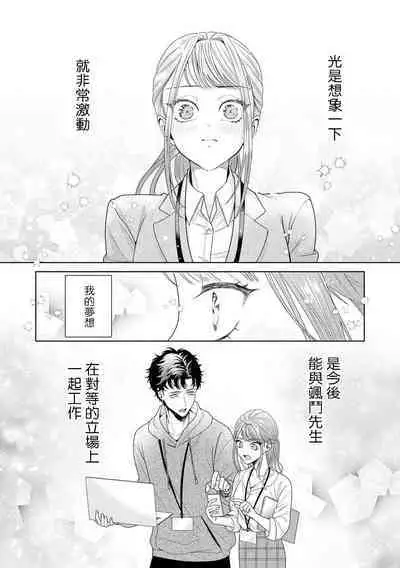 Yuunou Engineer ni wa Ura no Kao ga Aru Watashi o Kaihatsu suru Dekiai Step | 能干程序员隐藏的一面 把我“开发”的溺爱步骤 1-15