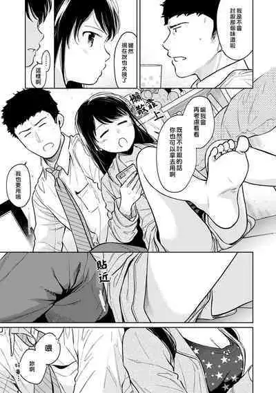 1LDK+JK Ikinari Doukyo? Micchaku!? Hatsu Ecchi!!? | 1LDK+JK 突然間展開同居? 極度貼近!?初體驗!? Ch. 18-37