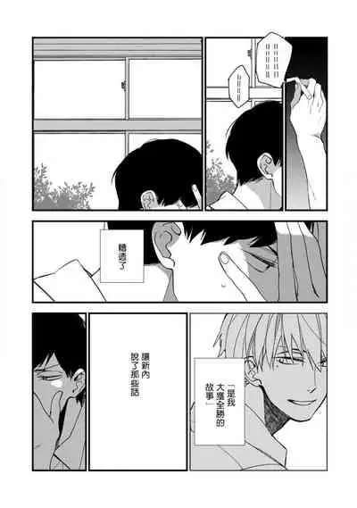 [Kuroi Tsumuji] Boku-tachi wa Mada Aoku |青涩的我们 1-7+加笔 [Chinese] [冒险者公会] [Digital] [完结]