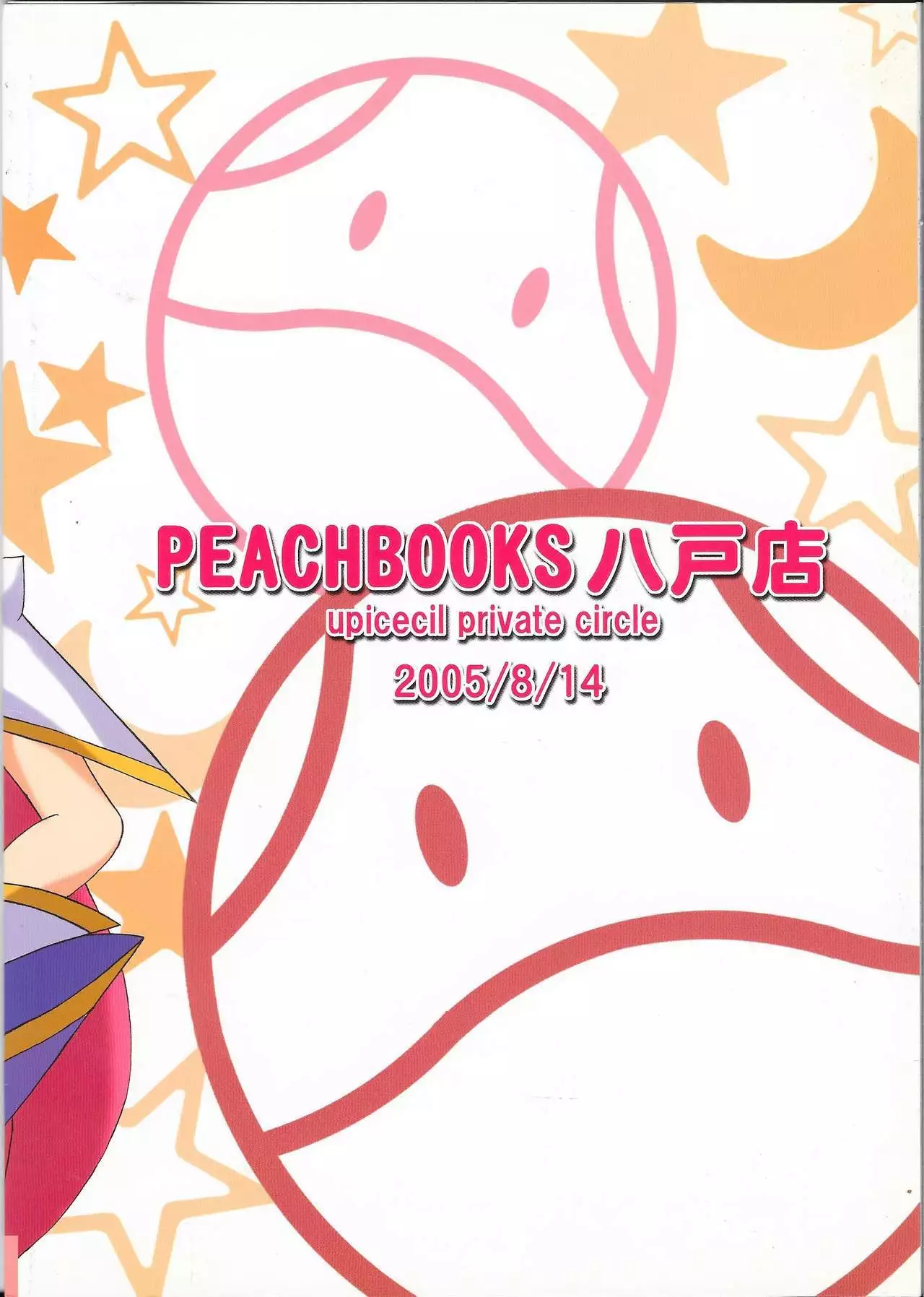 Ingoku no Utahime DESTINY -eternal-