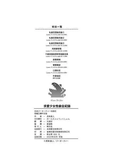 Girls Fetish Collection | 求愛少女性癖全紀錄