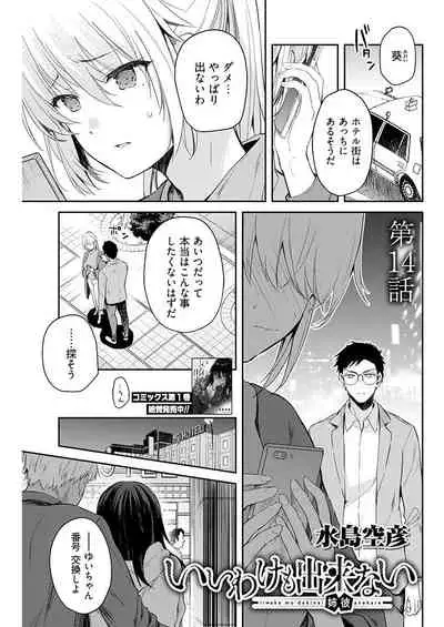 [水島空彦]いいわけも出来ない ～姉彼～ 14