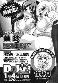 Gekkan Doki!! 2010-01