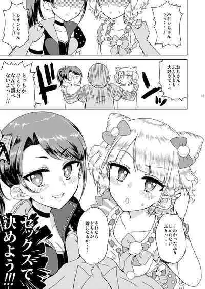 Mirei Bon Soushuuhen