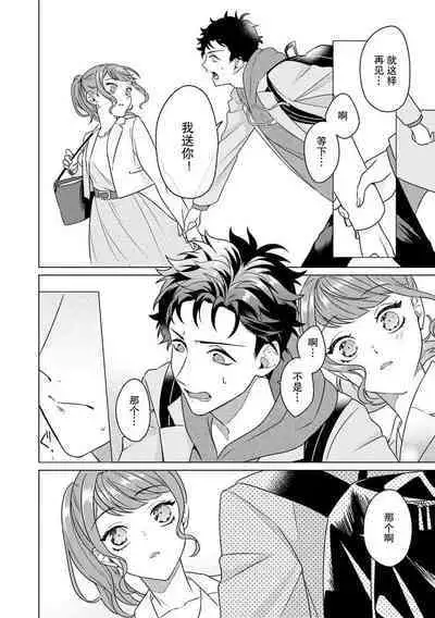 Yuunou Engineer ni wa Ura no Kao ga Aru Watashi o Kaihatsu suru Dekiai Step | 能干程序员隐藏的一面 把我“开发”的溺爱步骤 1-18