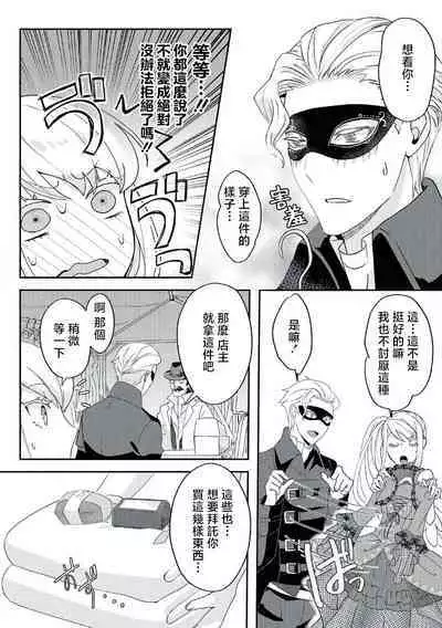 akuyaku reijo ni tensei shitakedo, hakyoku shita hazu no katabutsu o taishi ni dekiai sa retemasu! ? | 转生成恶役千金本应迎来破灭结局，没想到却被严肃死板的王太子宠上了天！？ 1-7