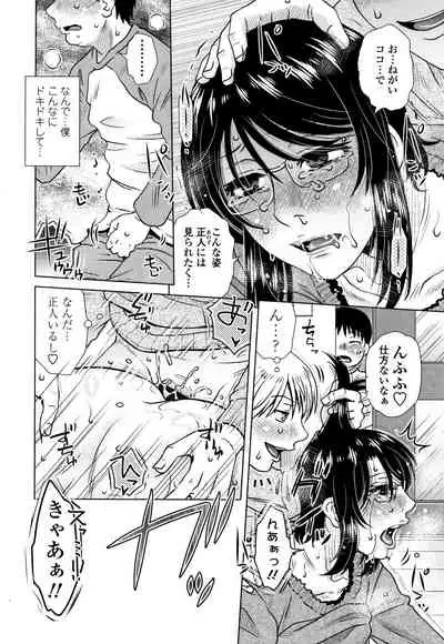 Damasare Ue Haha Toroke Seikou