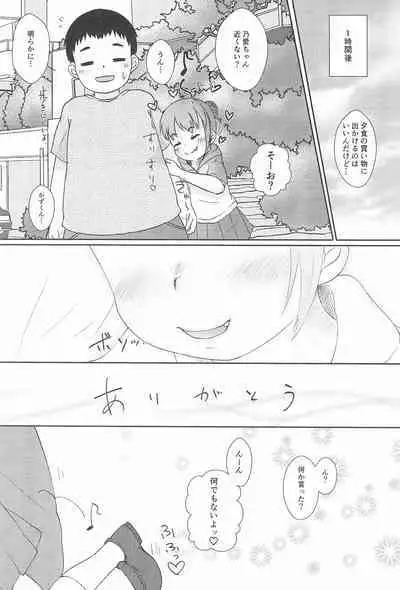 (C96) [Nurumayu (Kazuya)] Chicchakute Ecchi Hon 7