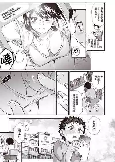 [Teritama Potekora] Kokokara Hajimaru Netori Syndrome [Chinese] [母姐頑駄無個人漢化]