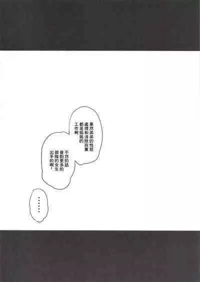 Raise wa Duce no Otouto ni Naritai | 下輩子要成為領袖的弟弟