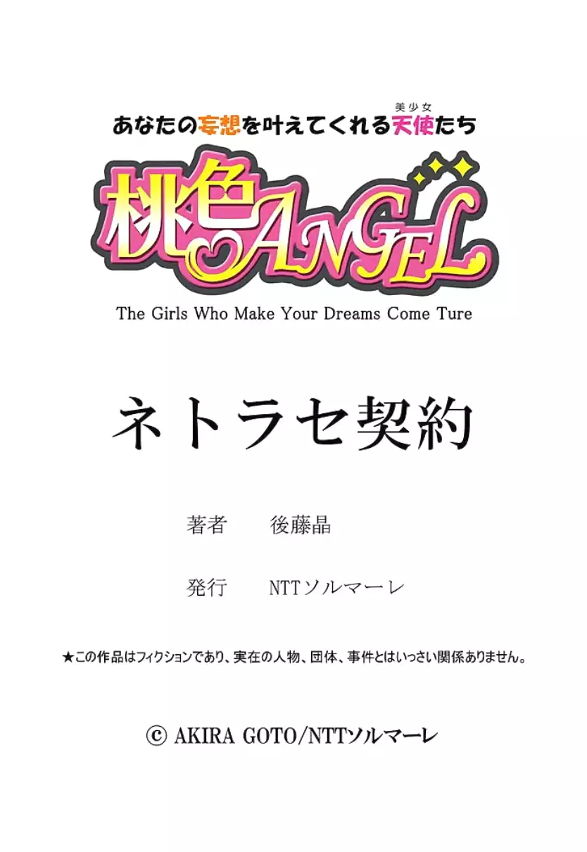 Netorase Keiyaku Ch. 1-5