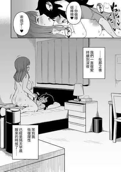 Musuko no Otomodachi to SeFri ni Narimashita