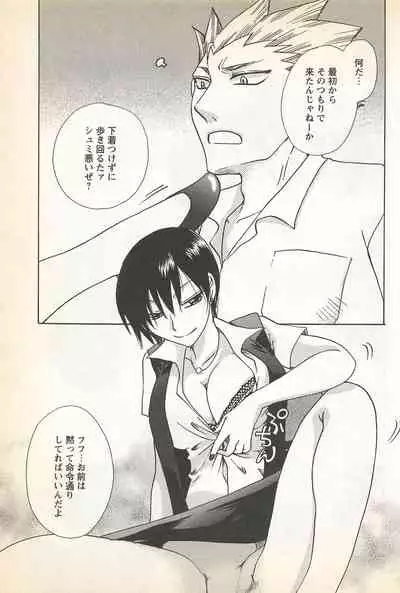 Karyou Gakuen Shotoubu Vol.23