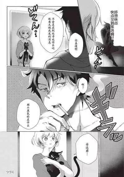 [Hirome Chisa] Kuroneko Kareshi ~Hatsujouki Kemono no Zetsurin H ni Gochuui!!~ | 黑猫男友～请注意发情期野兽带来的绝顶h！！ Ch. 1-6 end [Chinese] [莉赛特汉化组]