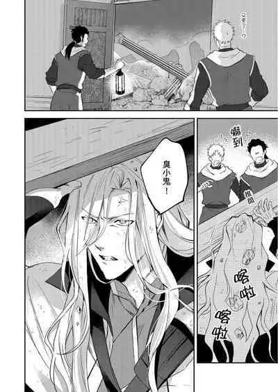 Shusendo Kishi ga Ore o Nakaseyou to Shiteimasu | 守財奴騎士對惹我哭感到樂在其中 Ch. 1-15