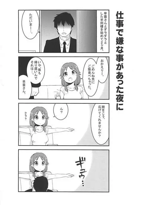 Live together!! with Sanae