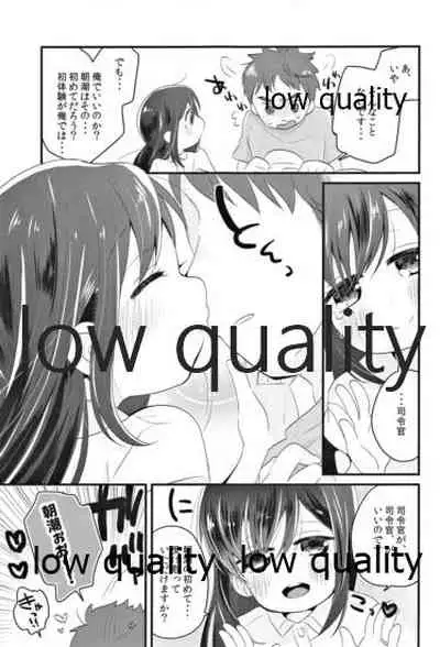 朝潮とはじめてきねんび