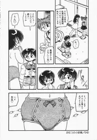 [DASH] Omutsu shoujo