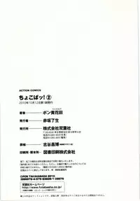 [Pon Takahanada] Choco Pa! vol.02