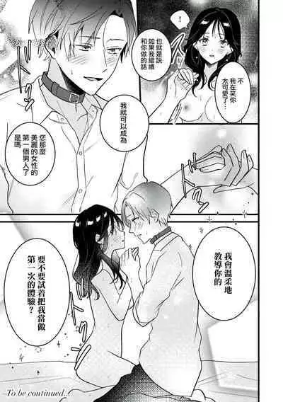 [Sechi] Dog or tīchā - hōkago, sensei-tachi no shitsuke ke ai - | Dog or Teacher-放学后，老师们的调教恋爱- Class.1-5 end [Chinese] [莉赛特汉化组]