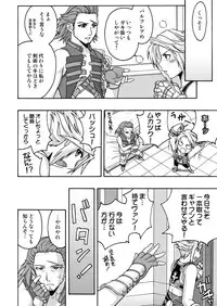 (C70) [FruitsJam (Mikagami Sou)] In the ROOM (Final Fantasy XII)