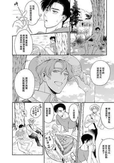 Rumspringa no Joukei | 徘徊期少年 Ch. 1-4