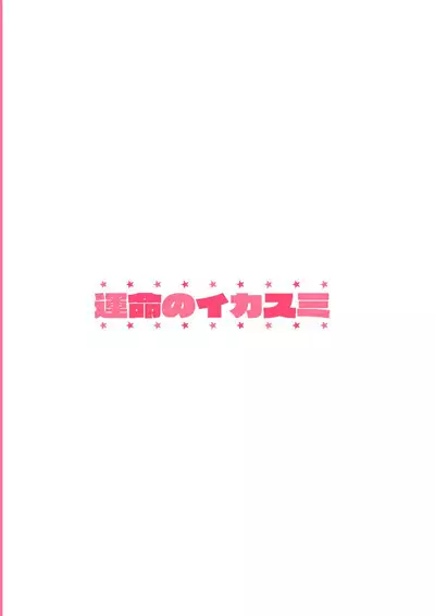 Seiya no Dokidoki Toutetsu | 性夜的心動饕餮入手